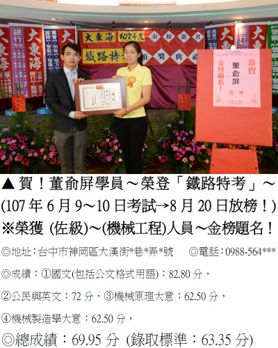 23_107年鐵路特考-董俞屏_9440